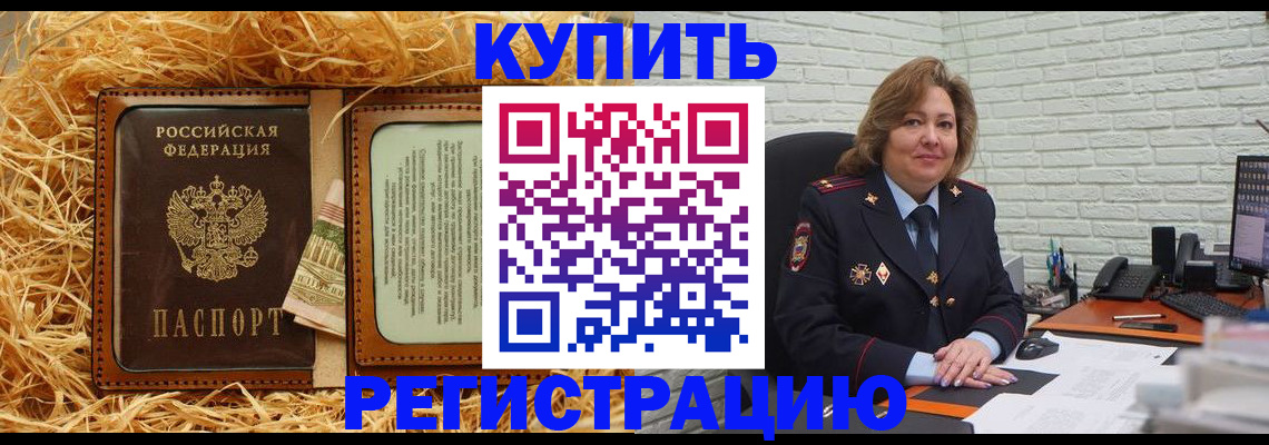 временная регистрация недорого в Кыштыме