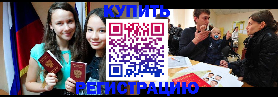 прописка регистрация в Кыштыме